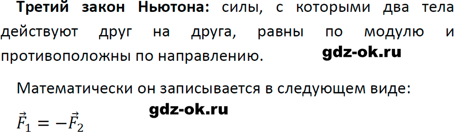 ГДЗ, ответ на вопрос 2 к параграфу 13 из учебника по физике 9 класс Перышкин, Гутник 2023-2026