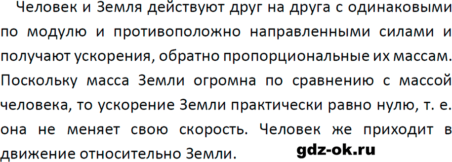ГДЗ, ответ на вопрос 3 к параграфу 13 из учебника по физике 9 класс Перышкин, Гутник 2023-2026
