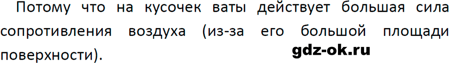 ГДЗ, ответ на вопрос 9 к параграфу 14 из учебника по физике 9 класс Перышкин, Гутник 2023-2025