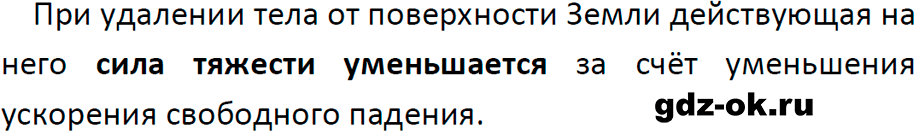 ГДЗ, ответ на вопрос 2 к параграфу 16 из учебника по физике 9 класс Перышкин, Гутник 2023-2025