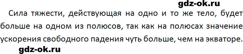 ГДЗ, ответ на вопрос 3 к параграфу 16 из учебника по физике 9 класс Перышкин, Гутник 2023-2026