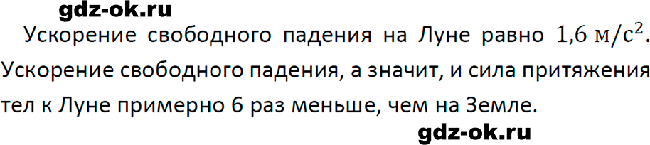 ГДЗ, ответ на вопрос 5 к параграфу 16 из учебника по физике 9 класс Перышкин, Гутник 2023-2025