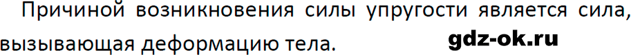 ГДЗ, ответ на вопрос 2 к параграфу 17 из учебника по физике 9 класс Перышкин, Гутник 2023-2026