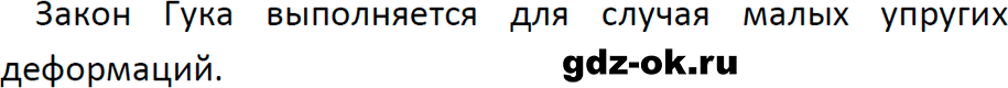 ГДЗ, ответ на вопрос 4 к параграфу 17 из учебника по физике 9 класс Перышкин, Гутник 2023-2025