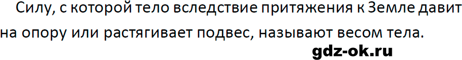 ГДЗ, ответ на вопрос 1 к параграфу 18 из учебника по физике 9 класс Перышкин, Гутник 2023-2026