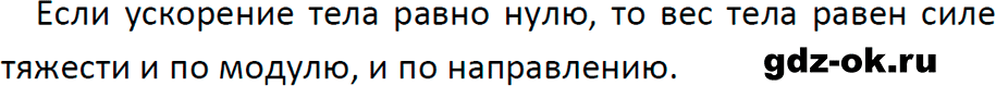ГДЗ, ответ на вопрос 2 к параграфу 18 из учебника по физике 9 класс Перышкин, Гутник 2023-2025