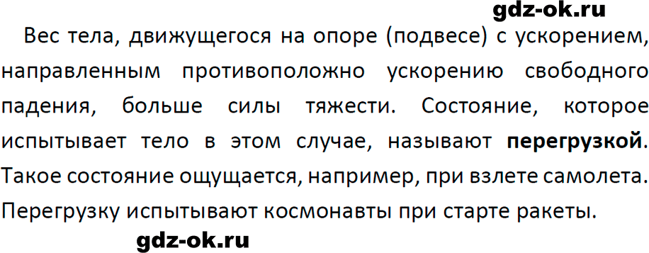 ГДЗ, ответ на вопрос 3 к параграфу 18 из учебника по физике 9 класс Перышкин, Гутник 2023-2026