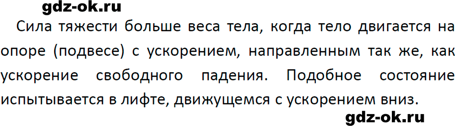 ГДЗ, ответ на вопрос 4 к параграфу 18 из учебника по физике 9 класс Перышкин, Гутник 2023-2026