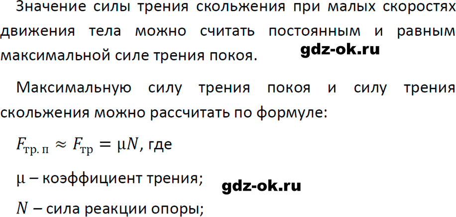 ГДЗ, ответ на вопрос 3 к параграфу 19 из учебника по физике 9 класс Перышкин, Гутник 2023-2026