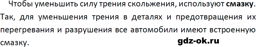 ГДЗ, ответ на вопрос 4 к параграфу 19 из учебника по физике 9 класс Перышкин, Гутник 2023-2026
