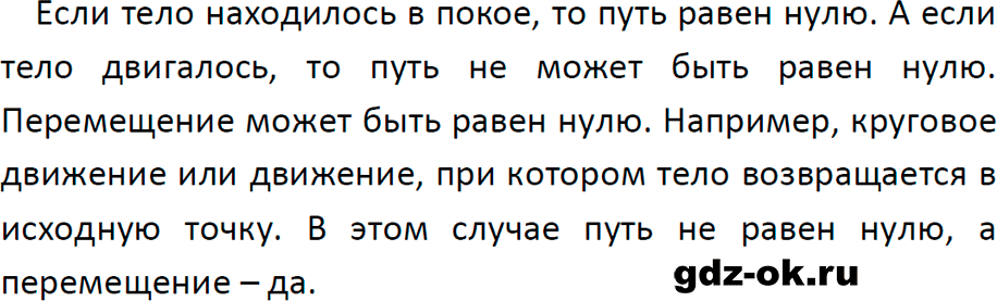 ГДЗ, ответ на вопрос 4 к параграфу 2 из учебника по физике 9 класс Перышкин, Гутник 2023-2025