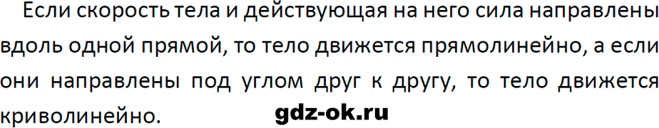 ГДЗ, ответ на вопрос 3 к параграфу 20 из учебника по физике 9 класс Перышкин, Гутник 2023-2025