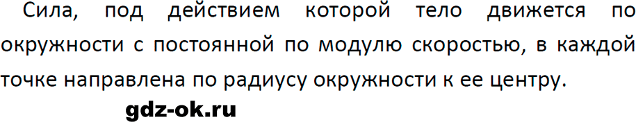 ГДЗ, ответ на вопрос 4 к параграфу 20 из учебника по физике 9 класс Перышкин, Гутник 2023-2025