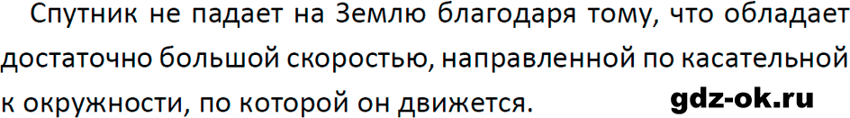 ГДЗ, ответ на вопрос 2 к параграфу 21 из учебника по физике 9 класс Перышкин, Гутник 2023-2026