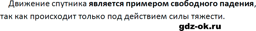 ГДЗ, ответ на вопрос 3 к параграфу 21 из учебника по физике 9 класс Перышкин, Гутник 2023-2025