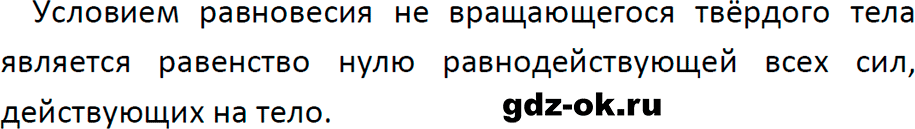 ГДЗ, ответ на вопрос 3 к параграфу 22 из учебника по физике 9 класс Перышкин, Гутник 2023-2025