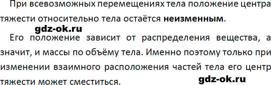 ГДЗ, ответ на вопрос 8 к параграфу 22 из учебника по физике 9 класс Перышкин, Гутник 2023-2025