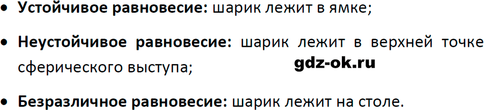 ГДЗ, ответ на вопрос 4 к параграфу 23 из учебника по физике 9 класс Перышкин, Гутник 2023-2026