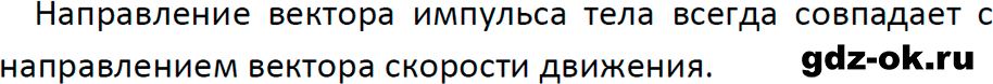 ГДЗ, ответ на вопрос 2 к параграфу 24 из учебника по физике 9 класс Перышкин, Гутник 2023-2025