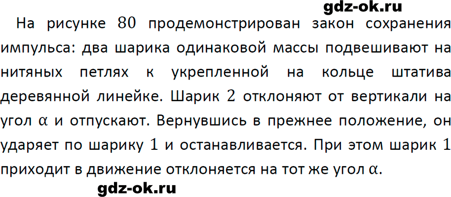 ГДЗ, ответ на вопрос 3 к параграфу 24 из учебника по физике 9 класс Перышкин, Гутник 2023-2025
