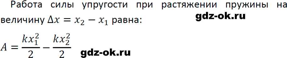 ГДЗ, ответ на вопрос 5 к параграфу 26 из учебника по физике 9 класс Перышкин, Гутник 2023-2026