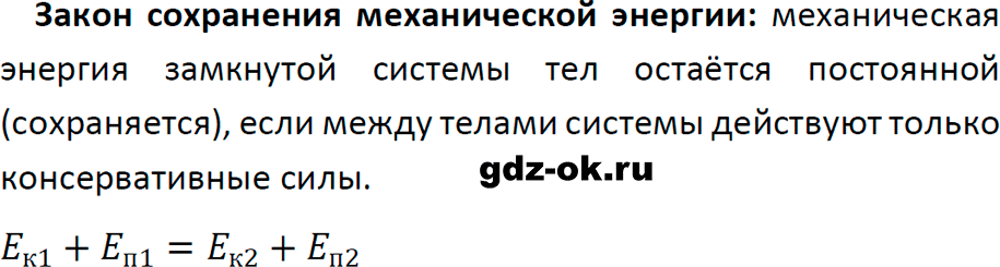 ГДЗ, ответ на вопрос 3 к параграфу 28 из учебника по физике 9 класс Перышкин, Гутник 2023-2025