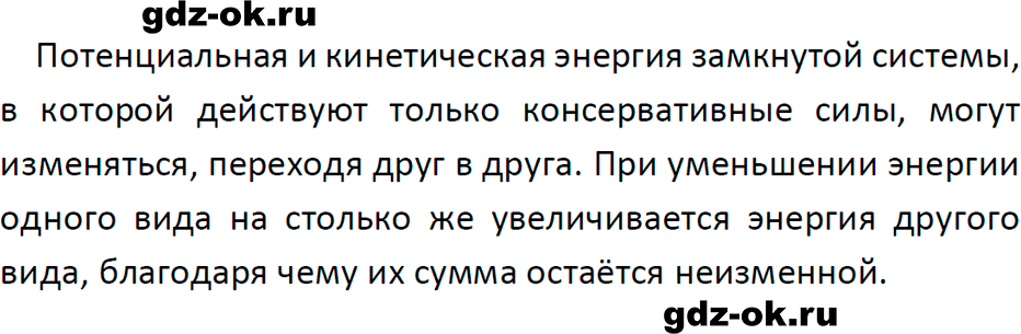 ГДЗ, ответ на вопрос 4 к параграфу 28 из учебника по физике 9 класс Перышкин, Гутник 2023-2025