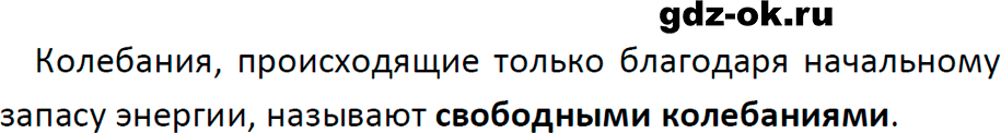 ГДЗ, ответ на вопрос 4 к параграфу 29 из учебника по физике 9 класс Перышкин, Гутник 2023-2026