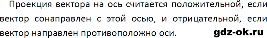 ГДЗ, ответ на вопрос 1 к параграфу 3 из учебника по физике 9 класс Перышкин, Гутник 2023-2026