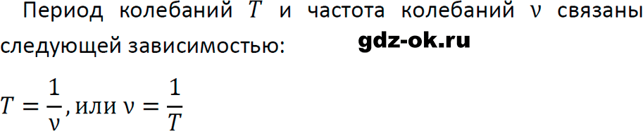 ГДЗ, ответ на вопрос 2 к параграфу 30 из учебника по физике 9 класс Перышкин, Гутник 2023-2025