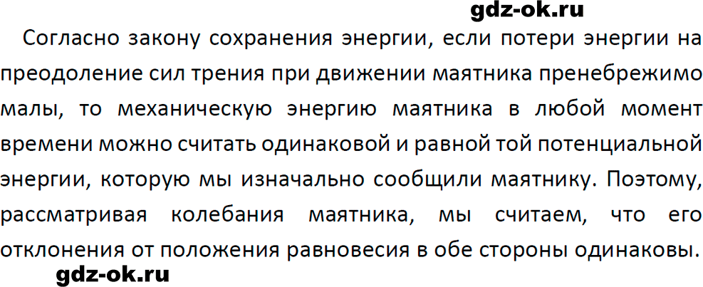 ГДЗ, ответ на вопрос 1 к параграфу 32 из учебника по физике 9 класс Перышкин, Гутник 2023-2025