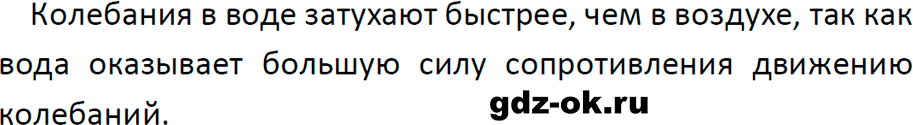 ГДЗ, ответ на вопрос 3 к параграфу 32 из учебника по физике 9 класс Перышкин, Гутник 2023-2025