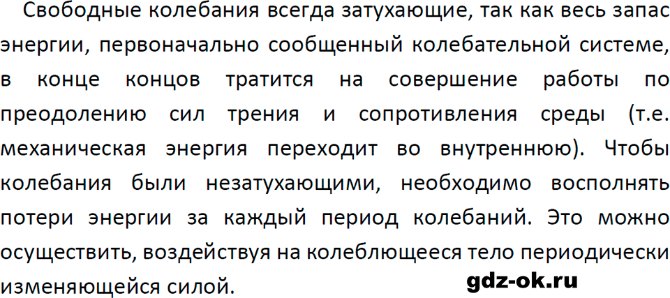 ГДЗ, ответ на вопрос 4 к параграфу 32 из учебника по физике 9 класс Перышкин, Гутник 2023-2025