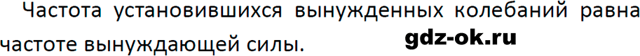 ГДЗ, ответ на вопрос 5 к параграфу 32 из учебника по физике 9 класс Перышкин, Гутник 2023-2025