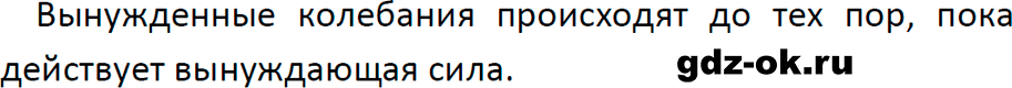 ГДЗ, ответ на вопрос 6 к параграфу 32 из учебника по физике 9 класс Перышкин, Гутник 2023-2025