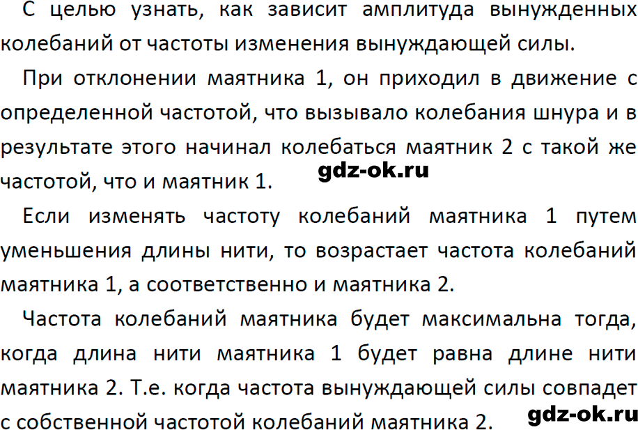 ГДЗ, ответ на вопрос 1 к параграфу 33 из учебника по физике 9 класс Перышкин, Гутник 2023-2025