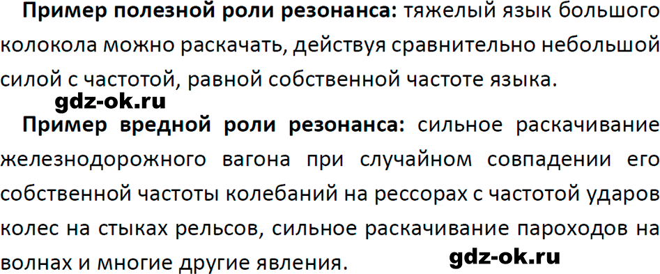 ГДЗ, ответ на вопрос 4 к параграфу 33 из учебника по физике 9 класс Перышкин, Гутник 2023-2026