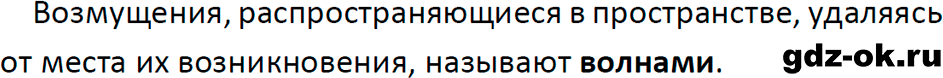 ГДЗ, ответ на вопрос 1 к параграфу 34 из учебника по физике 9 класс Перышкин, Гутник 2023-2025