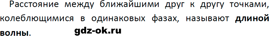 ГДЗ, ответ на вопрос 1 к параграфу 35 из учебника по физике 9 класс Перышкин, Гутник 2023-2025