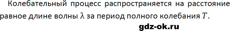 ГДЗ, ответ на вопрос 2 к параграфу 35 из учебника по физике 9 класс Перышкин, Гутник 2023-2026