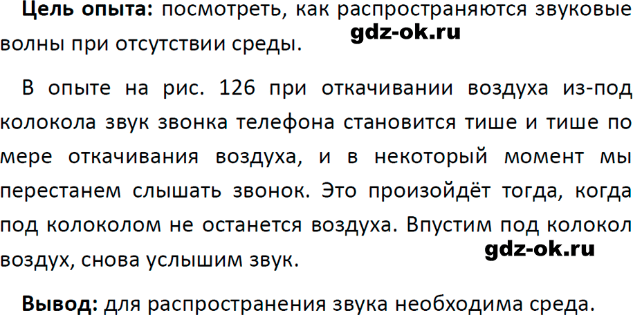 ГДЗ, ответ на вопрос 1 к параграфу 38 из учебника по физике 9 класс Перышкин, Гутник 2023-2025