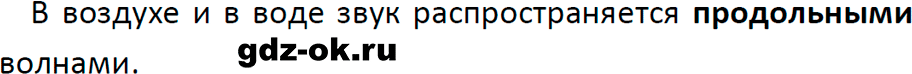 ГДЗ, ответ на вопрос 4 к параграфу 38 из учебника по физике 9 класс Перышкин, Гутник 2023-2026