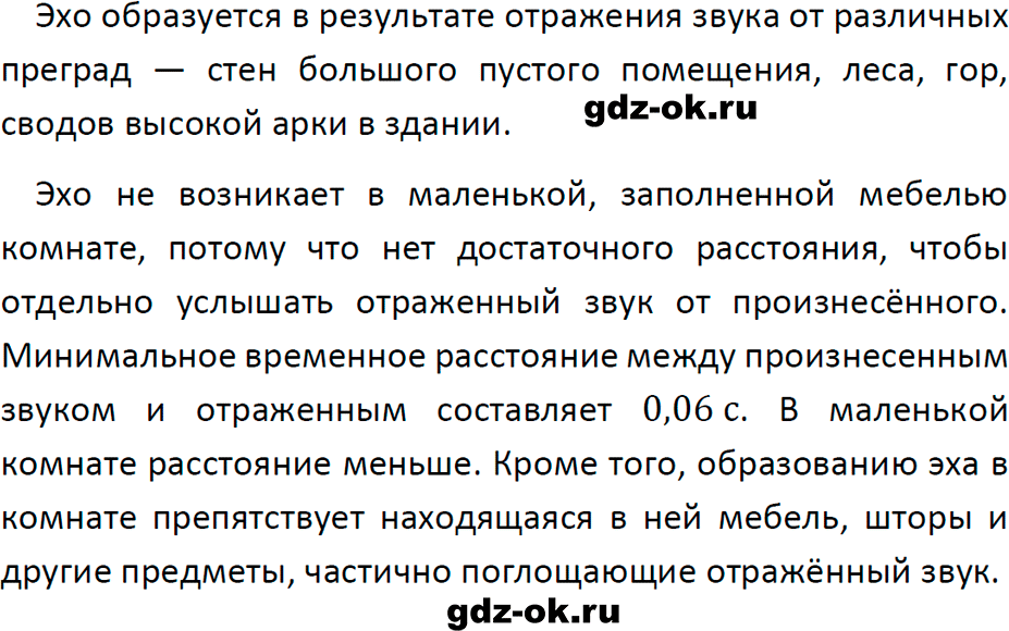 ГДЗ, ответ на вопрос 1 к параграфу 39 из учебника по физике 9 класс Перышкин, Гутник 2023-2026