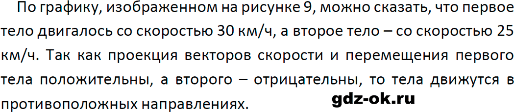ГДЗ, ответ на вопрос 5 к параграфу 4 из учебника по физике 9 класс Перышкин, Гутник 2023-2026