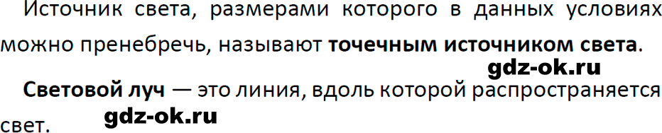 ГДЗ, ответ на вопрос 2 к параграфу 40 из учебника по физике 9 класс Перышкин, Гутник 2023-2026