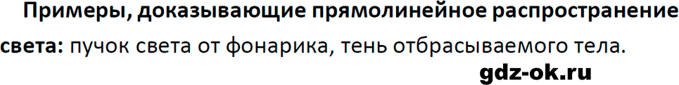 ГДЗ, ответ на вопрос 4 к параграфу 40 из учебника по физике 9 класс Перышкин, Гутник 2023-2026
