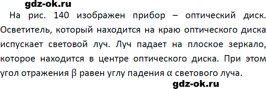 ГДЗ, ответ на вопрос 2 к параграфу 41 из учебника по физике 9 класс Перышкин, Гутник 2023-2025