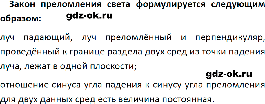 ГДЗ, ответ на вопрос 2 к параграфу 43 из учебника по физике 9 класс Перышкин, Гутник 2023-2025