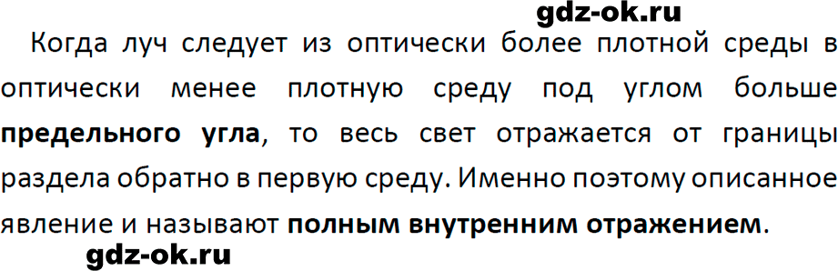 ГДЗ, ответ на вопрос 4 к параграфу 43 из учебника по физике 9 класс Перышкин, Гутник 2023-2026