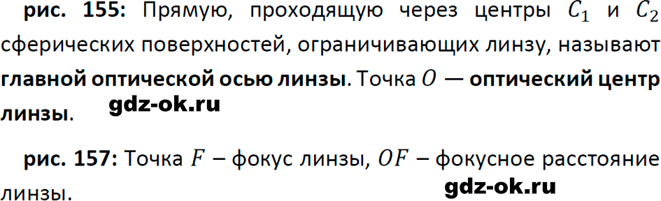 ГДЗ, ответ на вопрос 1 к параграфу 44 из учебника по физике 9 класс Перышкин, Гутник 2023-2026